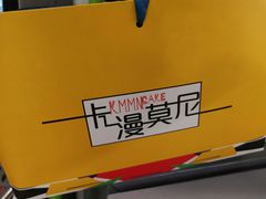 -卡漫莫尼蛋糕(私人定制店)