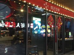 门面-何记花甲(印象城店)