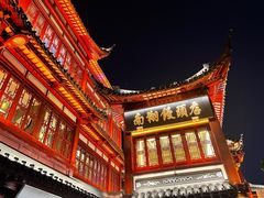 -南翔馒头店(豫园店)