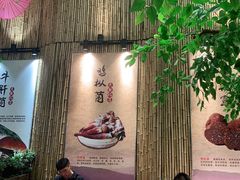 -大理董·董家小厨野生菌火锅(古城旗舰店)