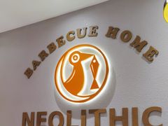 -新石器烤肉(南站店)