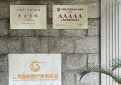 -上海华美医疗美容医院