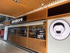 门面-江渔儿酸菜鱼(奥园广场金发购物中心店)