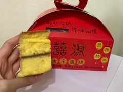-囍源古早蛋糕