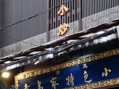 -老乌家特色小炒泡馍(大皮院店)