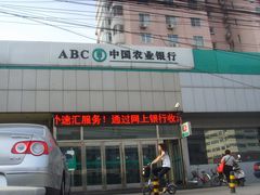 门面-中国农业银行(北京回龙观东区支行)
