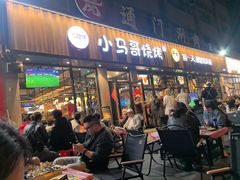 -本色.小马哥烧烤(五一路总店)