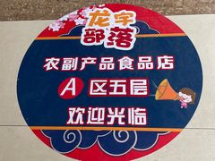 -百荣世贸商城
