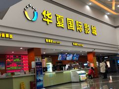 -华夏影城百步亭店(杜比全景声)