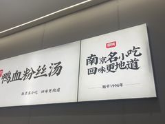 -回味鸭血粉丝汤(砂之船店)
