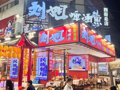 -刘姐啤酒鱼民族演艺餐厅(西街总店)