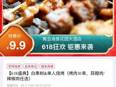 -青岛海景花园大酒店·白果树餐厅青岛菜