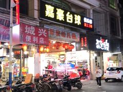 门面-记忠海鲜