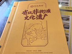 -民信老铺(人民路店)