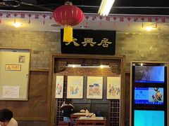 -天兴居(鲜鱼口街店)