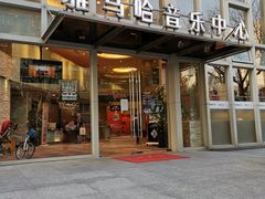 -雅马哈音乐中心(上海静安直营店)