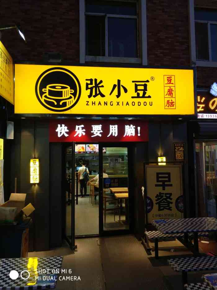 张小豆瓷蒸豆腐脑果戈里店