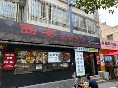 -王菊美食街·王菊面馆(总店)