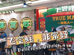 -飞尝蚝·顺德菜·鱼生(顺德总店)