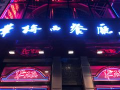 门面-华梅西餐厅(哈尔滨中央大街店)