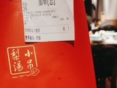 -小吊梨汤·北京菜·烤鸭(双井乐成中心店)