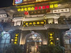 -丰尔粥食·粥底火锅·桑拿鸡(大良总店)