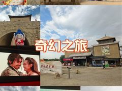 -镇北堡西部影城