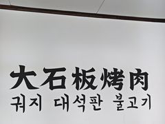 -郭记烤肉创始店(民丰大街店)