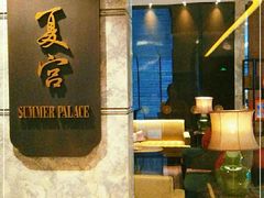 门面-夏宫中餐厅(静安香格里拉店)