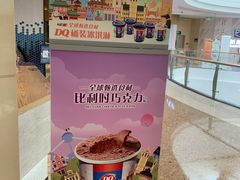 -DQ·蛋糕·冰淇淋(万象城店)