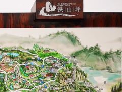 -铁山坪森林公园