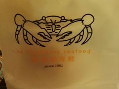 -无招牌海鲜餐厅(滨海艺术中心店)