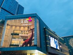 -首开·龙湖成都西宸天街