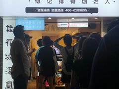 香酥排骨-傅强排骨(成都总店)