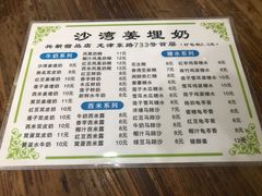 菜单-沙湾姜埋奶(兴新包店)
