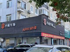 -天猫养车贴膜轻改·蓝电(优匹康桥东路店)