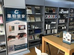 -果粉管家苹果维修·苹果哥科技(中关村科贸中心写字楼店)