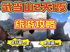 -武当山风景区