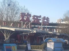 -北京欢乐谷