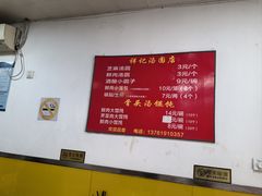 -祥记汤圆(东宝兴路店)