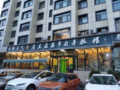 门面-清真·益鑫羊肉手抓馆(花园北街店)