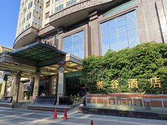 -厦门泰谷酒店(中山路镇海路地铁站店)