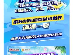 -苏州乐园森林水世界