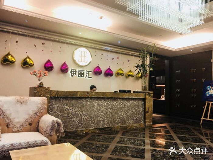 伊丽汇美容养生(东骏店)图片