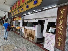 -百花传统甜品店(原址店)