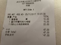 账单-麦当劳(武商建二店)