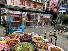 -阆辣荟餐饮(老味道8年·古城店)