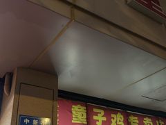 -童子鸡专卖店(中新街店)