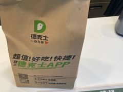 -德克士(场中路店)