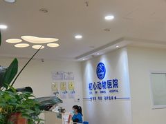 -初心动物医院